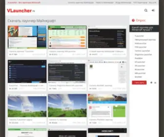 Vlauncher.ru(лаунчеры) Screenshot