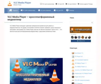VLC-Mediaplayer.ru(Медиапроигрыватель VLC Media Player) Screenshot