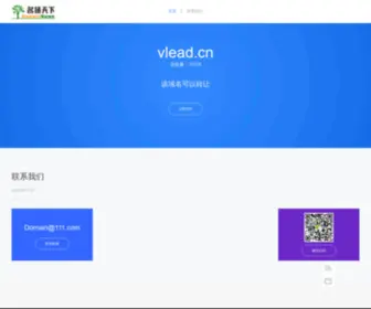 Vlead.cn(Vlead) Screenshot