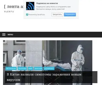 Vlentu.ru(лента актуальных новостей) Screenshot