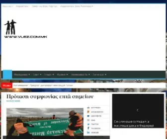 Vlez.com.mk(Нова) Screenshot
