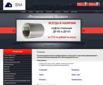 VLG-Metall.ru(Трубная продукция от крупнейших заводов) Screenshot
