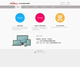 Vlinkage.com(专业娱乐数据和营销顾问) Screenshot