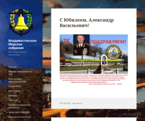 VLMS.ru(Владивостокское Морское собрание) Screenshot