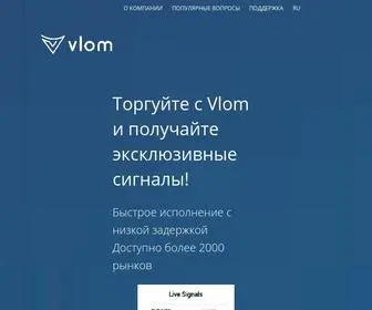 Vlom.host(VLOM брокер форекс) Screenshot