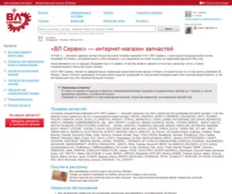 Vlpart.ru(ВЛ Сервис) Screenshot