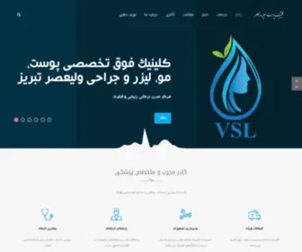 VLSclinic.com(کلینیک) Screenshot