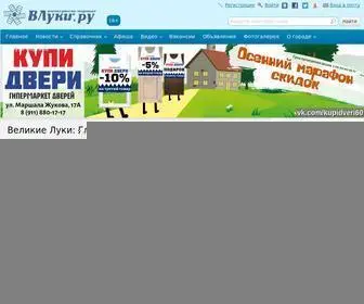 Vluki.ru(Великие Луки) Screenshot