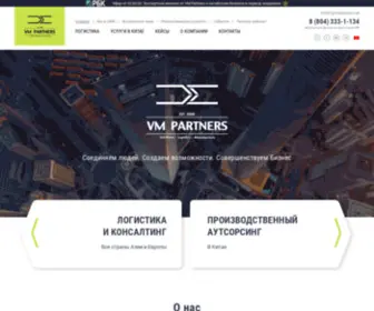 VM.partners(Консалтинговая компания по работе с Китаем и Юго) Screenshot