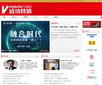 Vmarketing.cn(《成功营销》网站) Screenshot