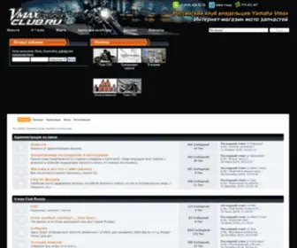 Vmax-Club.ru(Ex-USSR Yamaha Vmax Owners Community) Screenshot