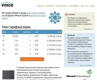 Vmco.ru(хостинг виртуальных машин VMware) Screenshot