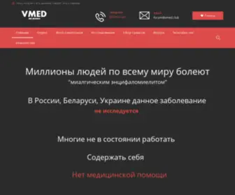 Vmed.club(Заболевание неизвестной этиологии) Screenshot