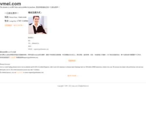 Vmei.com(域名出售) Screenshot