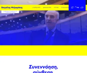 Vmeimarakis.eu(Βαγγέλης Μεϊμαράκης) Screenshot