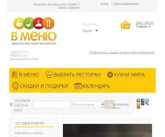 Vmenu.ru(Доставка пиццы) Screenshot