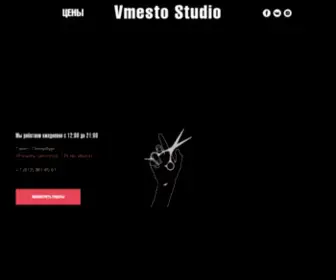 Vmesto.studio(Санкт) Screenshot