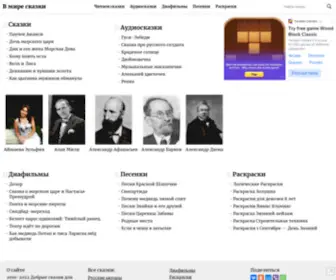 Vmireskazki.ru(сказки) Screenshot