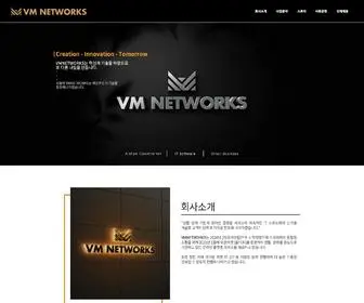 Vmnetworks.co.kr(브이엠네트웍스) Screenshot