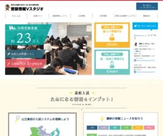 Vmoshi.com(受験情報Vスタジオ) Screenshot