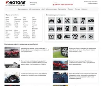 Vmotore.ru(Автомобильный портал Вмоторе) Screenshot