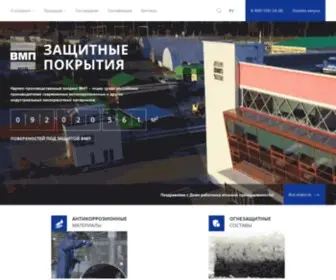 VMP-Holding.ru(Антикоррозионная или антикоррозийная защита) Screenshot