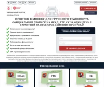 VMSK24.ru(Пропуск на МКАД ТТК СК для грузового транспорта) Screenshot