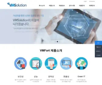 Vmsolution.co.kr(브이엠솔루션) Screenshot