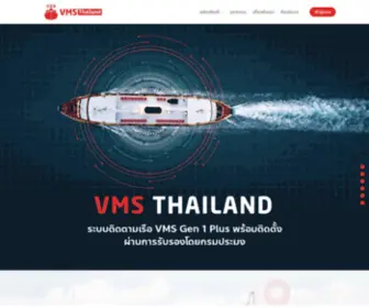 VMSthai.com(ระบบติดตามเรือ VMS Thailand) Screenshot