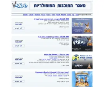 Vmule.com(אימיול 2008 בעברית) Screenshot