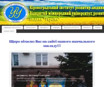 Vmurol.kr.ua(Центральноукраїнський інститут розвитку людини) Screenshot