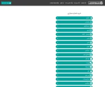 VN222.ir(شماره مجازی اختصاصی و دائمی) Screenshot