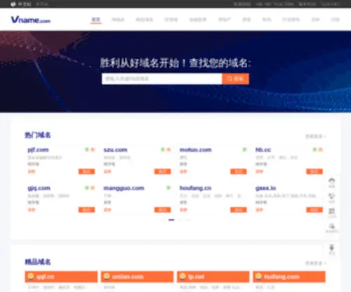 Vname.com(买域名上域名商城) Screenshot