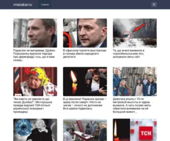 Vnasakar.ru(vnasakar) Screenshot