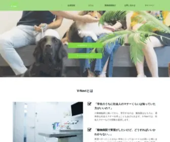 Vnavi.net(獣医学生) Screenshot