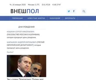 Vneshpol.ru(ВнешПол) Screenshot