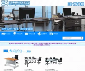 Vnet.com.tw(三方辦公家具網) Screenshot