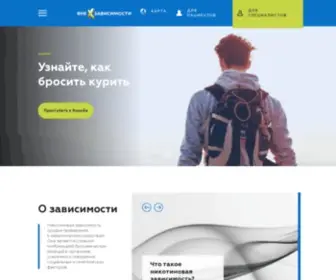 Vnezavisimosti.ru(Здоровая жизнь без табака и курения) Screenshot