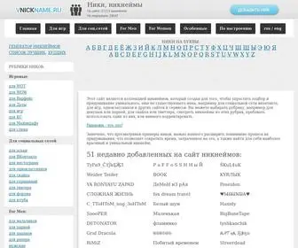 Vnickname.ru(ники) Screenshot