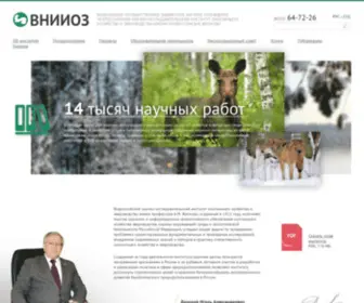 Vniioz-Kirov.ru(ВНИИОЗ) Screenshot