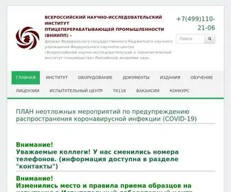 Vniipp.ru(ВНИИПП) Screenshot