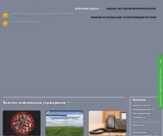 Vniiraduga.ru(ФГБНУ ВНИИ) Screenshot