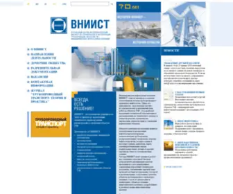 Vniist.ru(Инжиниринговая нефтегазовая компания) Screenshot