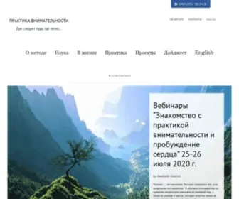 Vnimatelnost.com(Практика внимательности) Screenshot