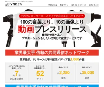 VNR-CH.com(動画プレスリリース) Screenshot