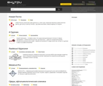 Vnutri.org(Бизнес наизнанку) Screenshot