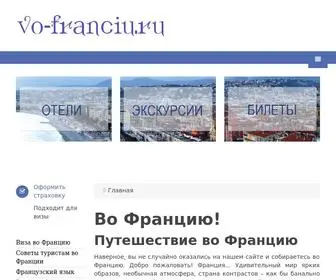 VO-Franciu.ru(Во Францию) Screenshot