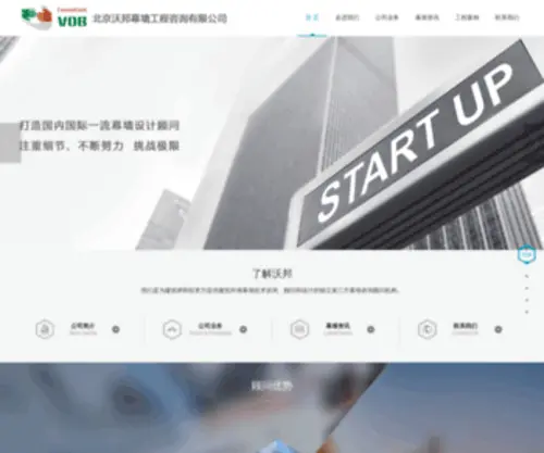 Vobang.com(北京沃邦幕墙工程咨询有限公司) Screenshot