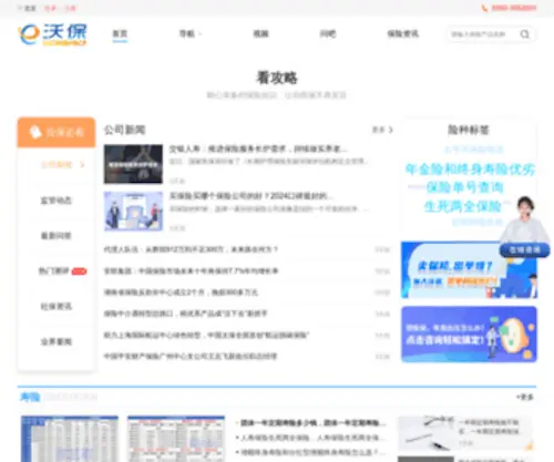 Vobao.com(沃保保险网) Screenshot