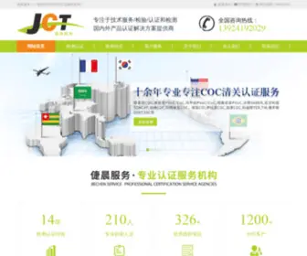Voc-Cert.com(沙特水效认证) Screenshot